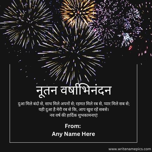 Generate Nutan Varshabhinandan Card with Name Edit