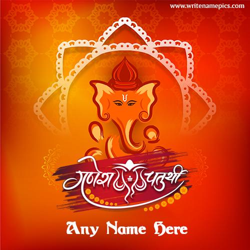Happy Ganesh Chaturthi 2023 wish card with name online