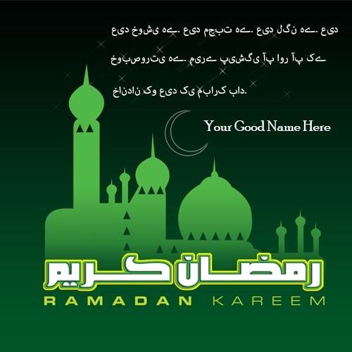 eid mubarak greeting cards in urdu with name edit