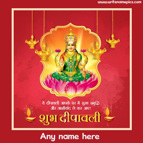 happy deepavali greeting card with name
