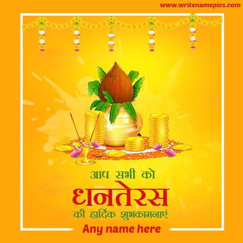 happy dhanteras 2019 wishes greeting card with name