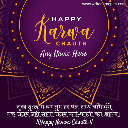 Create Happy Karwa Chauth Greetings Card With Name Edit